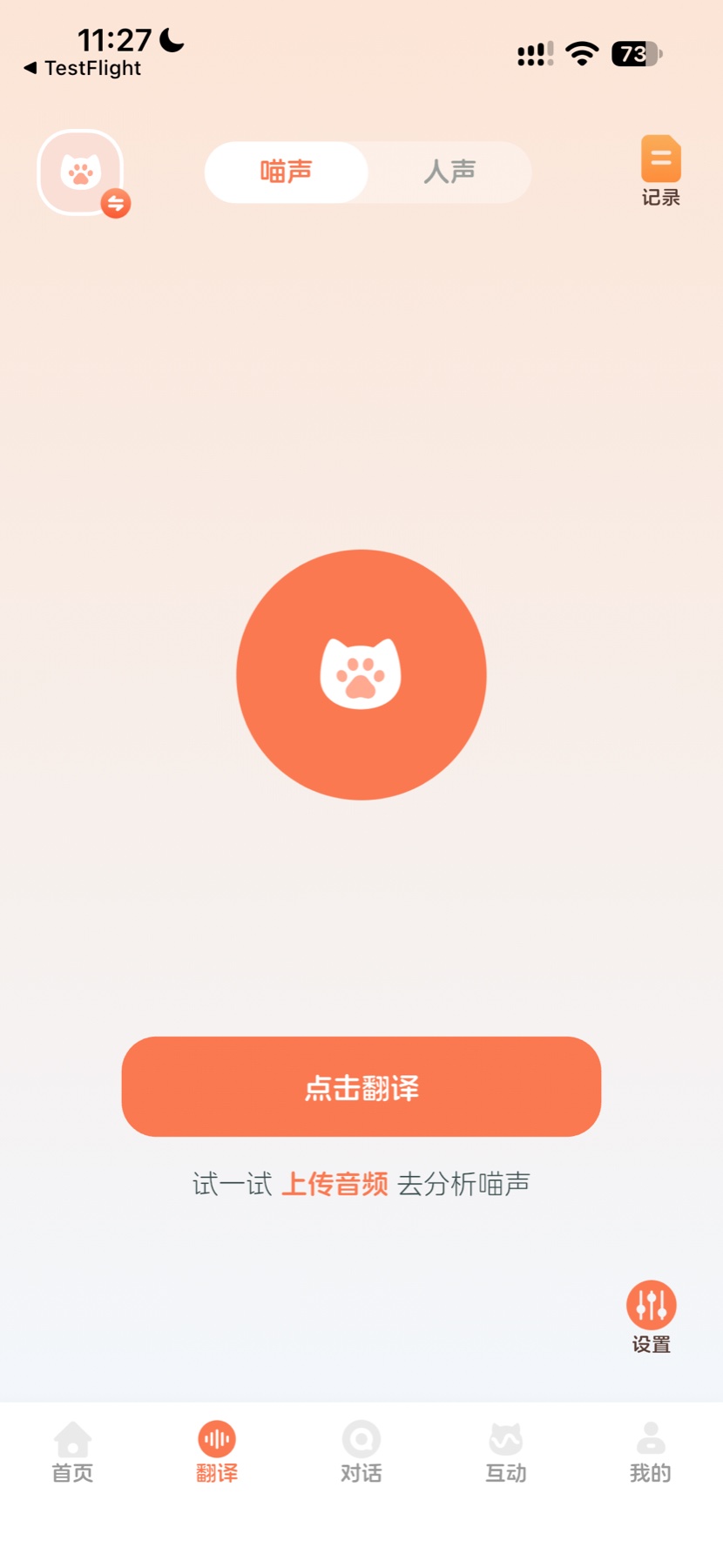 Meow Room 猫叫声翻译界面